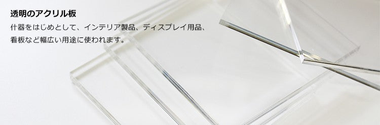 特大サイズのアクリル板 450-600-5.jpg