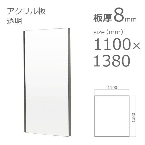 acrylic-plate-clear 1100×1300 8mm
