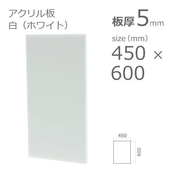 acrylic-plate-white 450x600 5mm