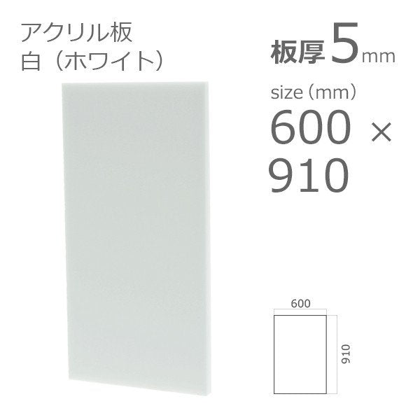 acrylic-plate-white 600x910 5mm