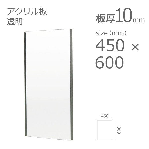 acrylic-plate-clear 450×600 10mm
