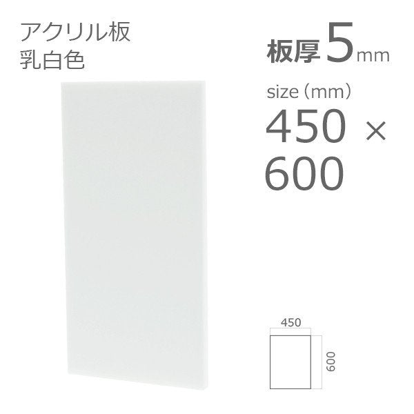 acrylic-plate-milky-white 450x600 5mm