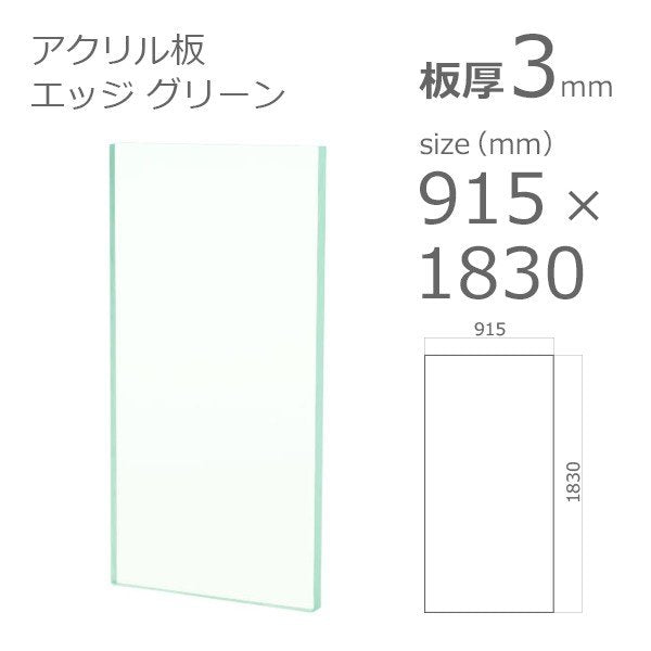 acrylic-plate-color-edge-green 915x1830 3mm
