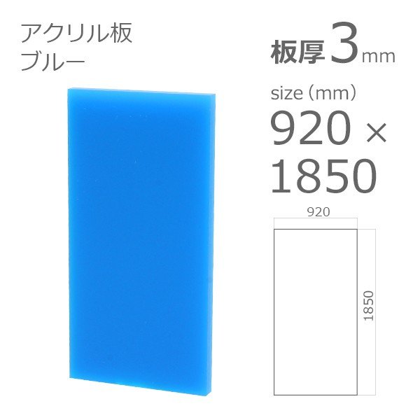 acrylic-plate-color-blue 915x1830 3mm