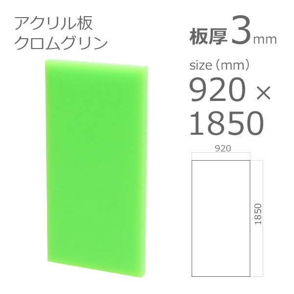 acrylic-plate-color-chrome-green 915x1830 3mm