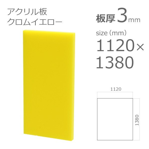 acrylic-plate-color-chrome-yellow 1100x1300 3mm