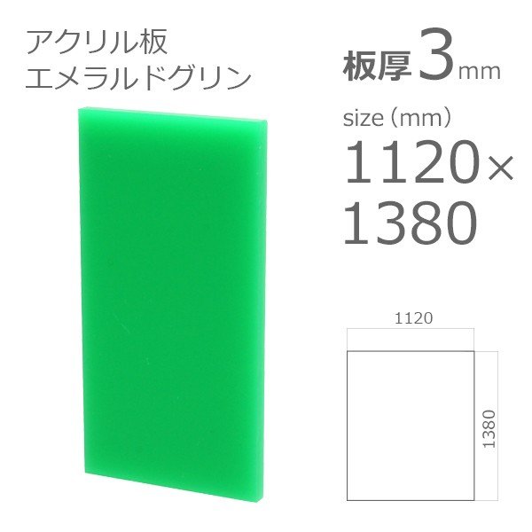 acrylic-plate-color-emerald-green 1100x1300 3mm