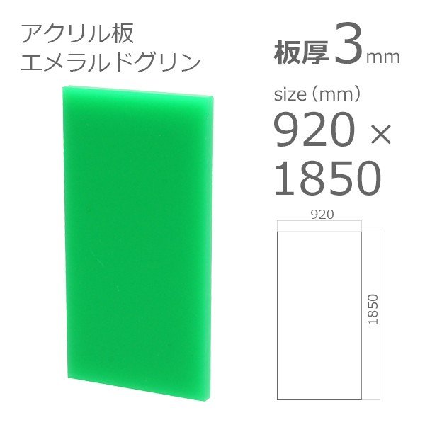 acrylic-plate-color-emerald-green 915x1830 3mm