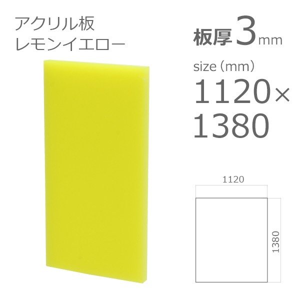 acrylic-plate-color-lemon-yellow 1100x1300 3mm