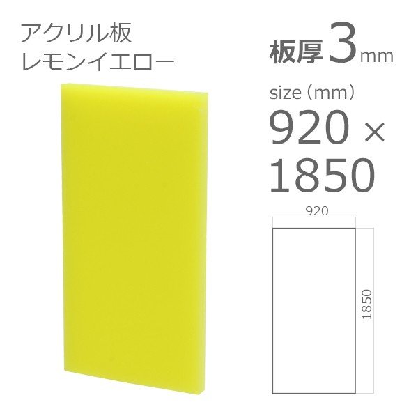 acrylic-plate-color-lemon-yellow 915x1830 3mm