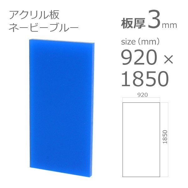 acrylic-plate-color-navy-blue 915x1830 3mm