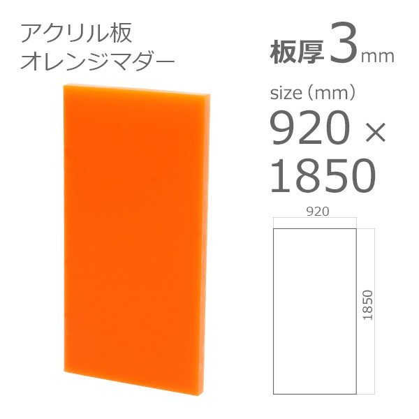 acrylic-plate-color-orange-mada- 915x1830 3mm