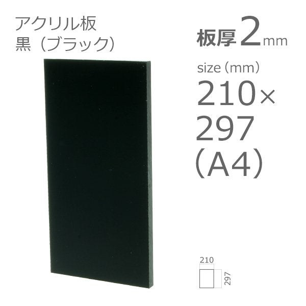 acrylic-plate-black 210x297 a4 2mm