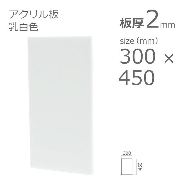 acrylic-plate-milky-white 300x450 2mm