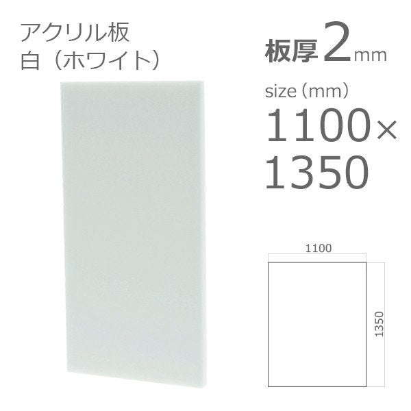 acrylic-plate-white 1100x1300 2mm