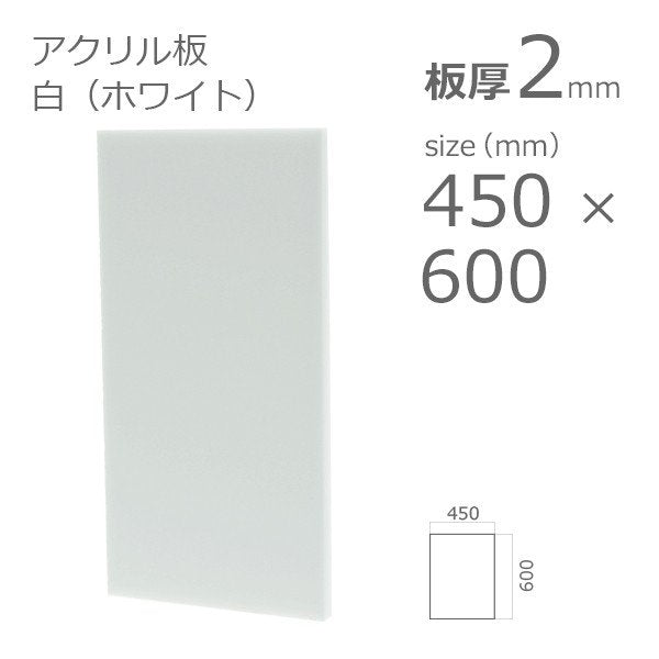 acrylic-plate-white 450x600 2mm