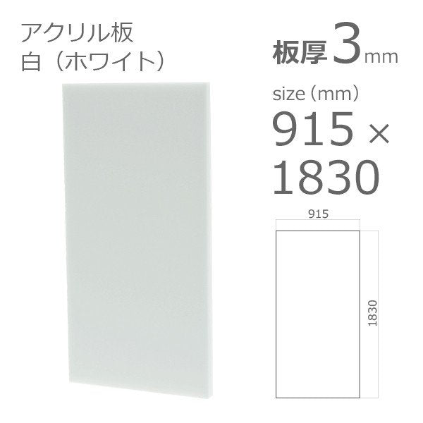 acrylic-plate-white 915x1830 3mm